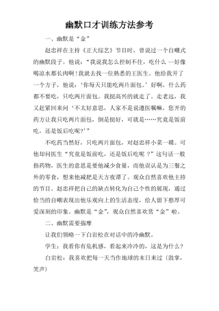 幽默口才训练方法参考