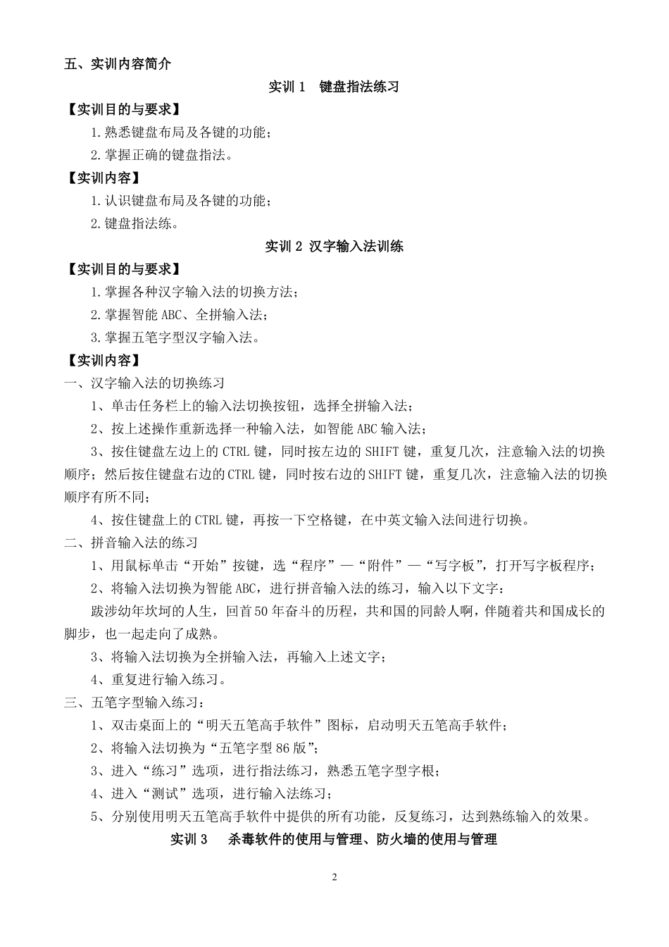 幼师课程实训大纲新_第3页