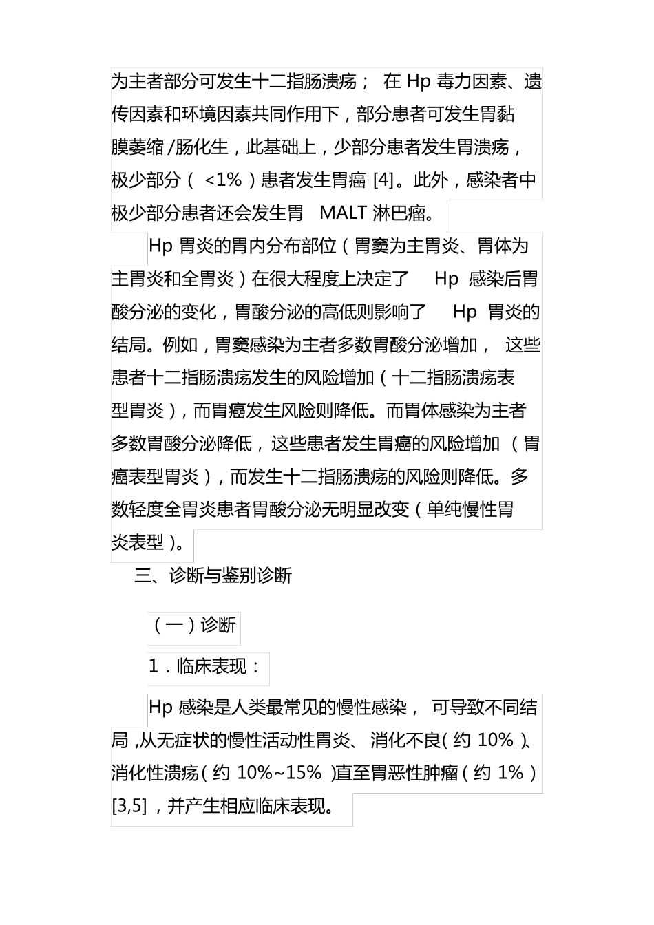 幽门螺杆菌感染基层诊疗指引实践版·2019_第2页