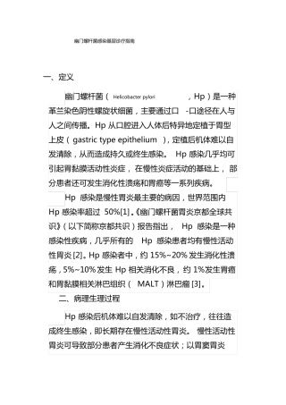 幽门螺杆菌感染基层诊疗指引实践版·2019