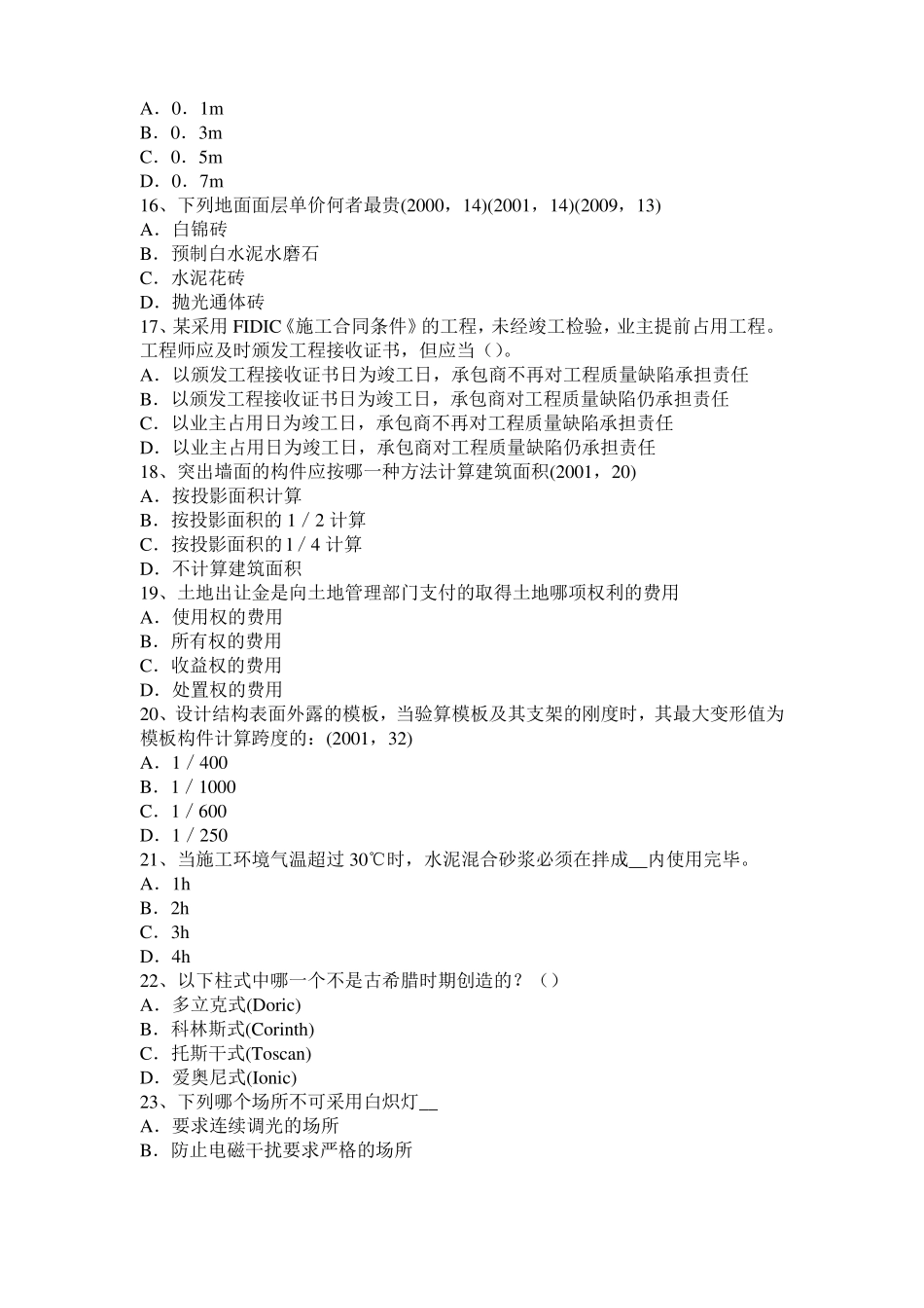 广东2015年一级建筑师备考复习指导：纳米表面工程技术考试题_第3页