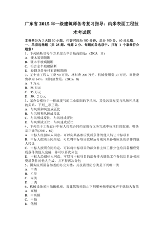 广东2015年一级建筑师备考复习指导：纳米表面工程技术考试题