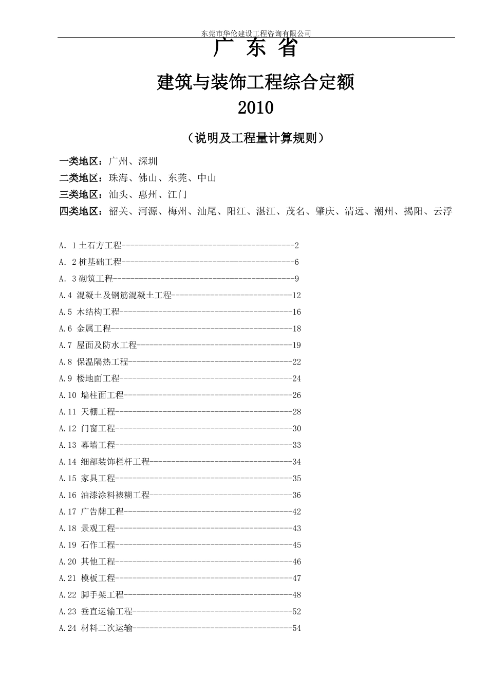 广东2010定额说明及工程量计算规则_第1页