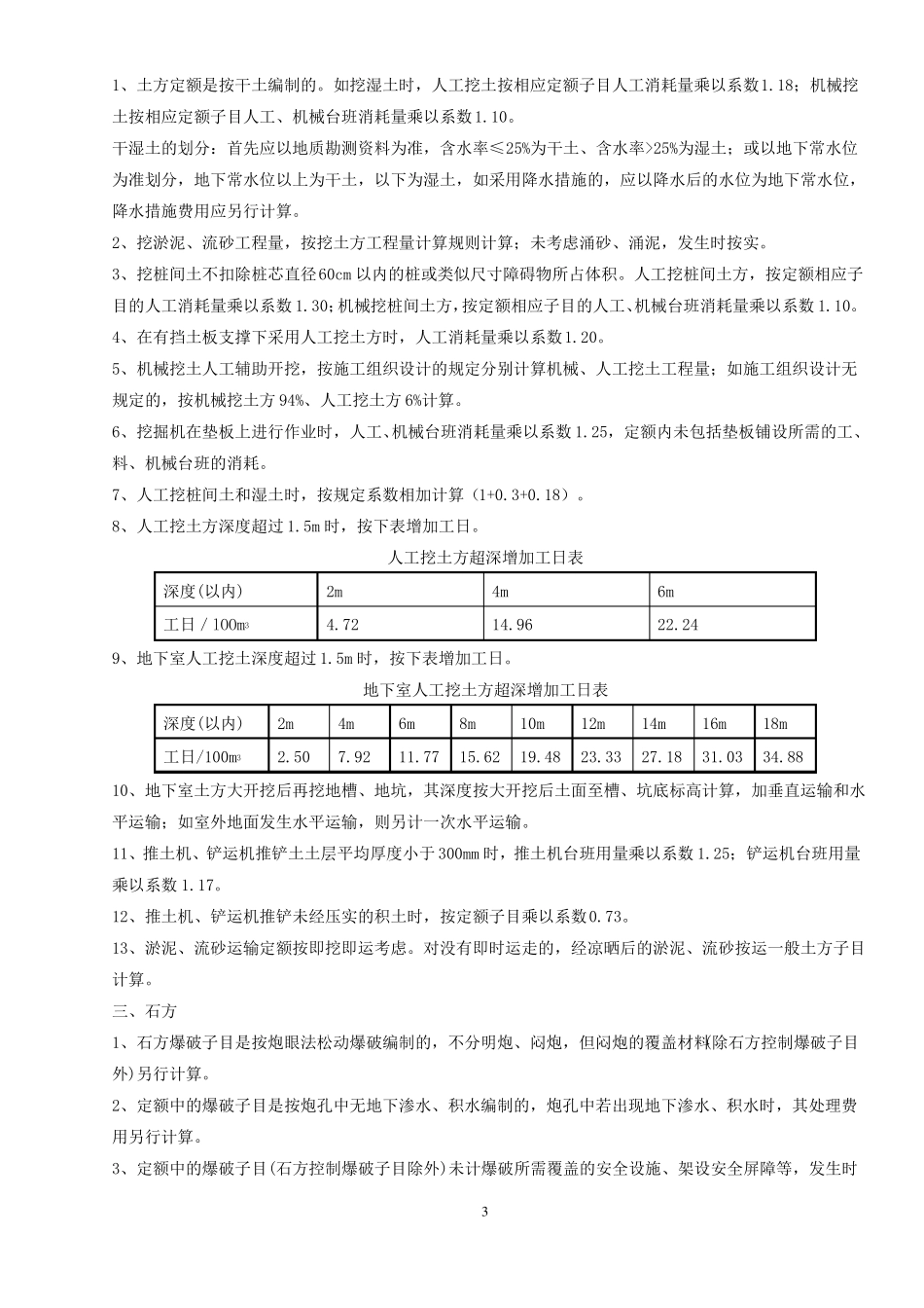 广东2010定额说明及工程量计算规则_第3页