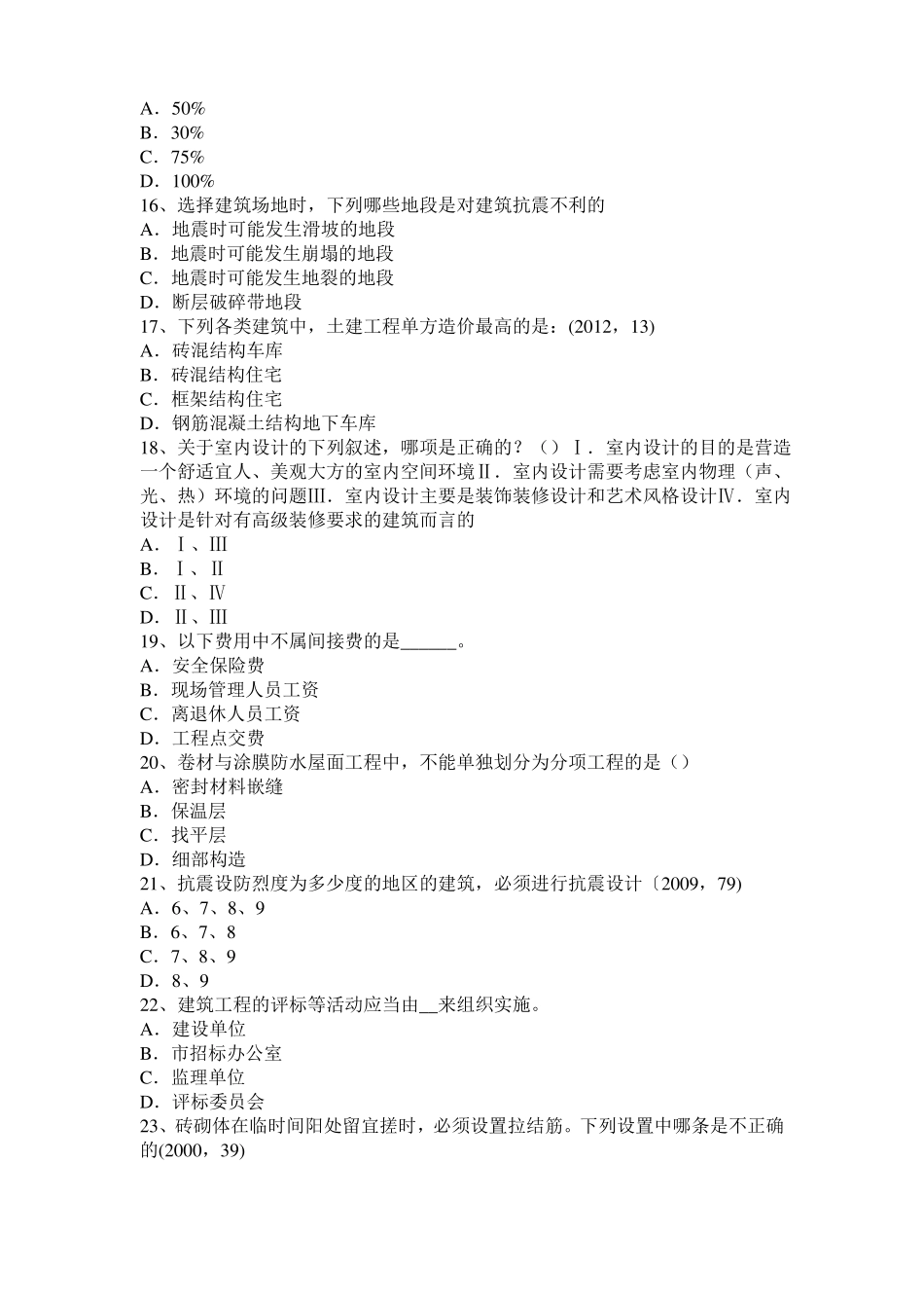 广东2015年上半年一级建筑师建筑结构：不变体系的基本组成试题_第3页