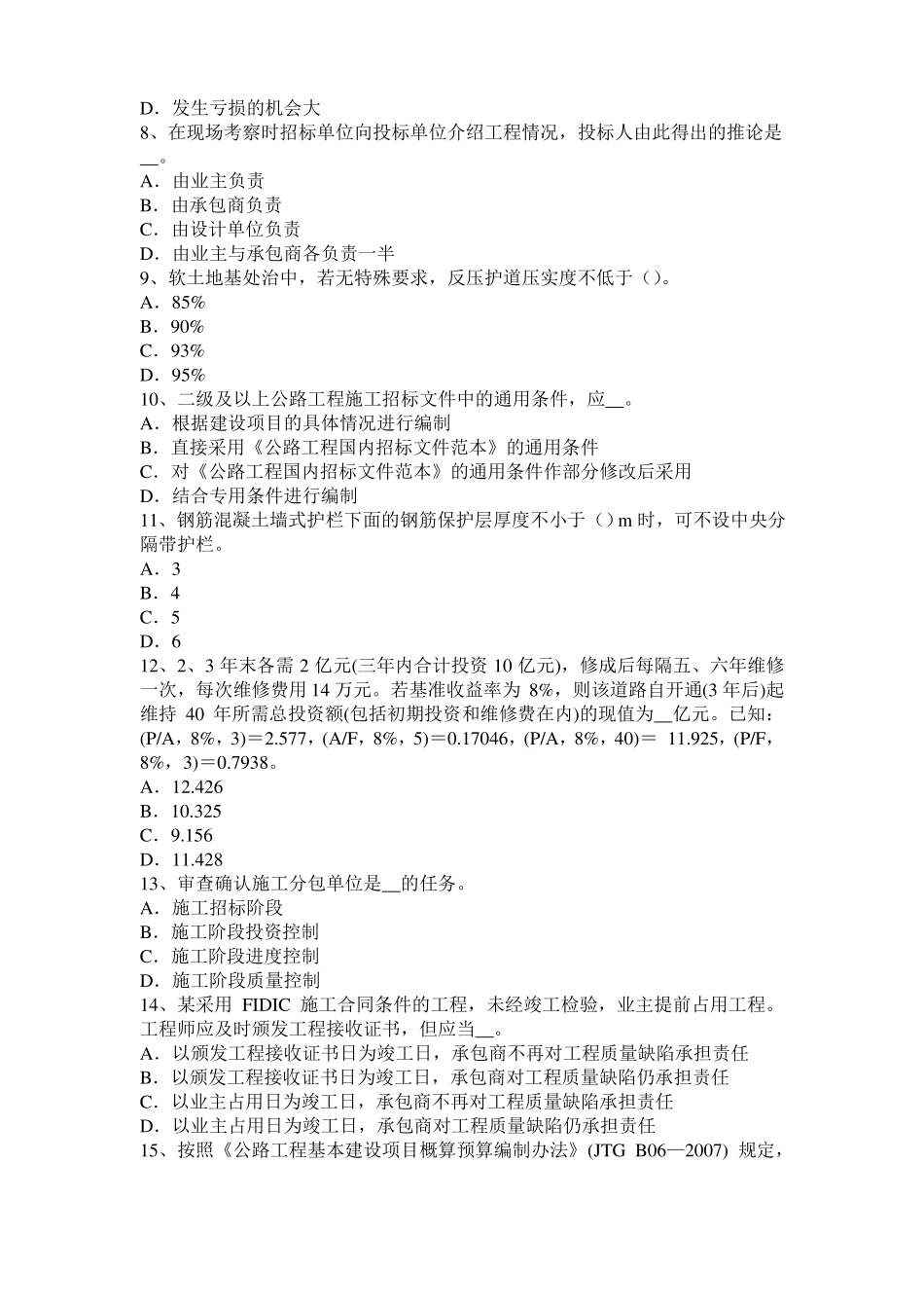 广东2015年上半年公路造价师计价与控制：建设投资动态部分估算方法模拟试题_第2页