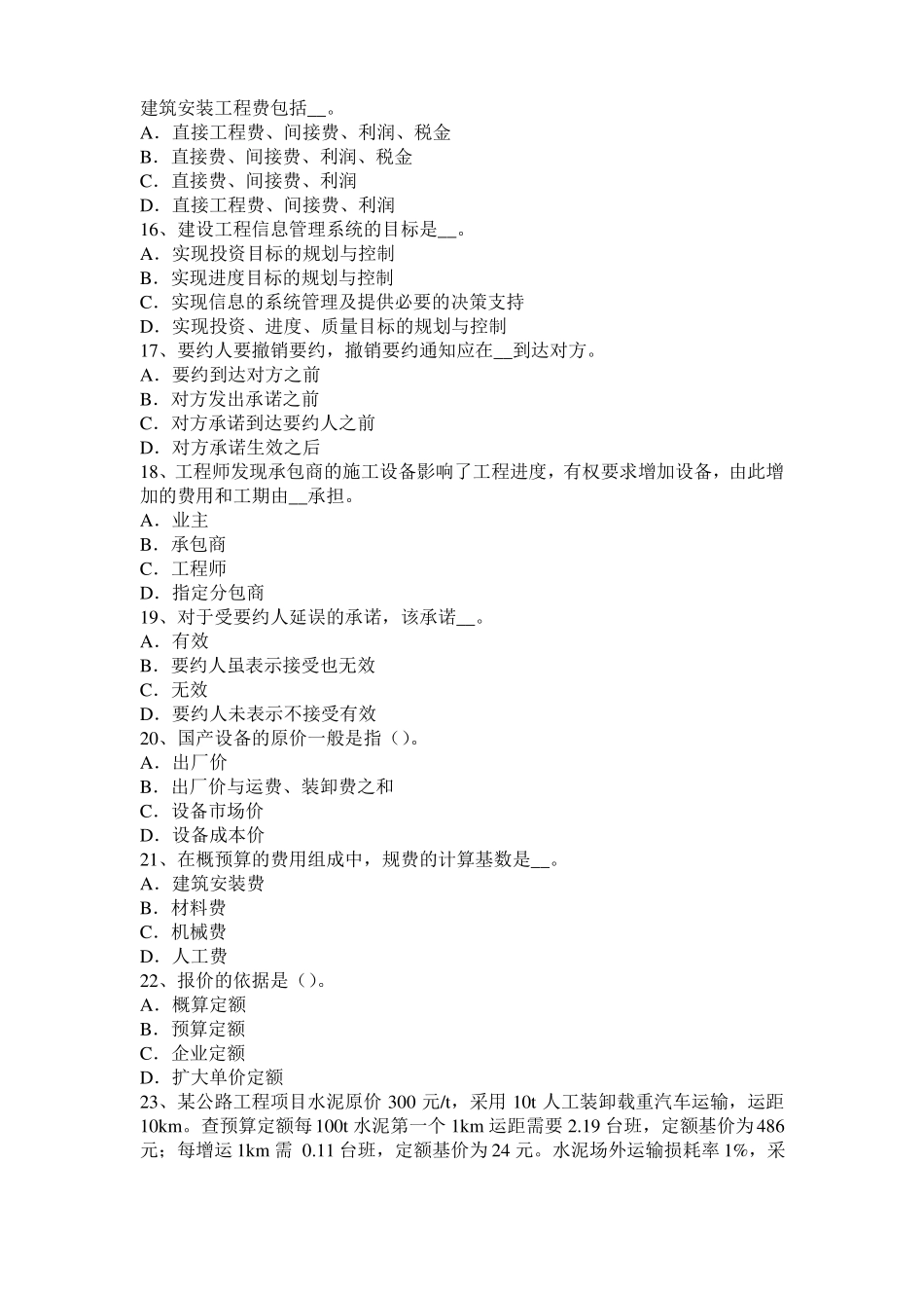 广东2015年上半年公路造价师计价与控制：建设投资动态部分估算方法模拟试题_第3页