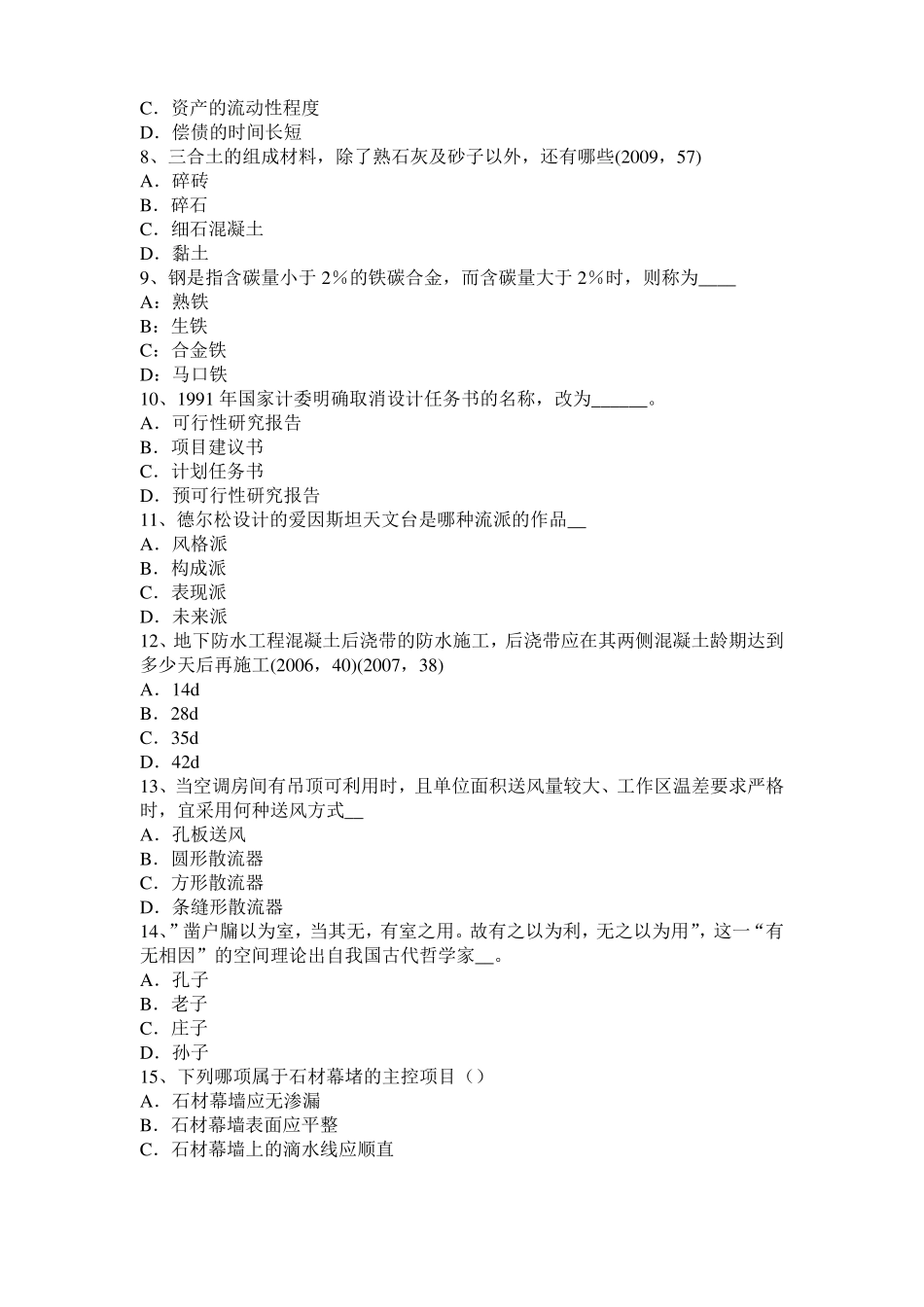 广东2015年一级建筑师建筑材料与构造辅导：填充与空隙率考试题_第2页