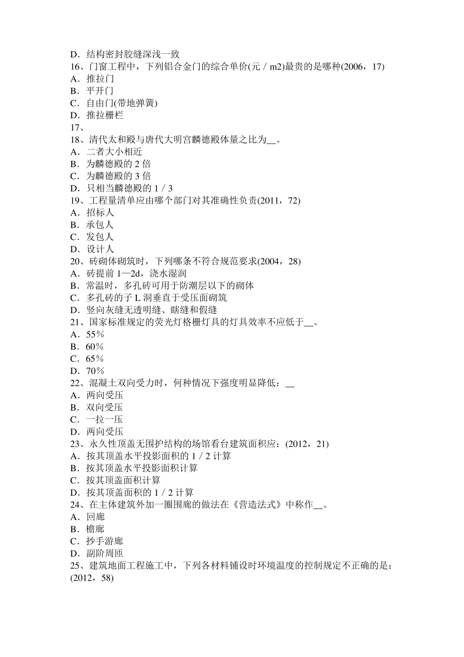 广东2015年一级建筑师建筑材料与构造辅导：填充与空隙率考试题_第3页
