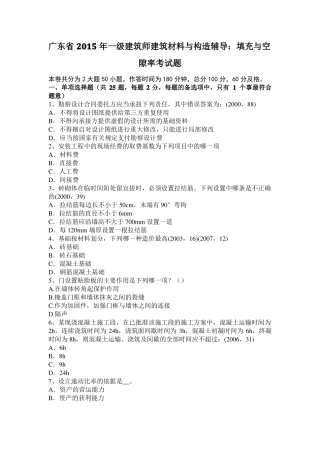 广东2015年一级建筑师建筑材料与构造辅导：填充与空隙率考试题