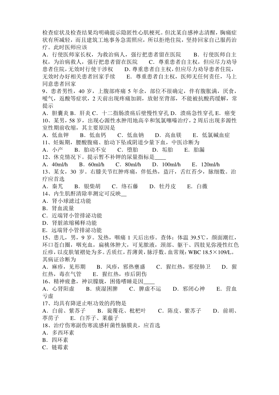 广东2015年上半年中西医执业医师备考：α-葡萄糖苷酶抑制药20108-22考试试卷_第2页