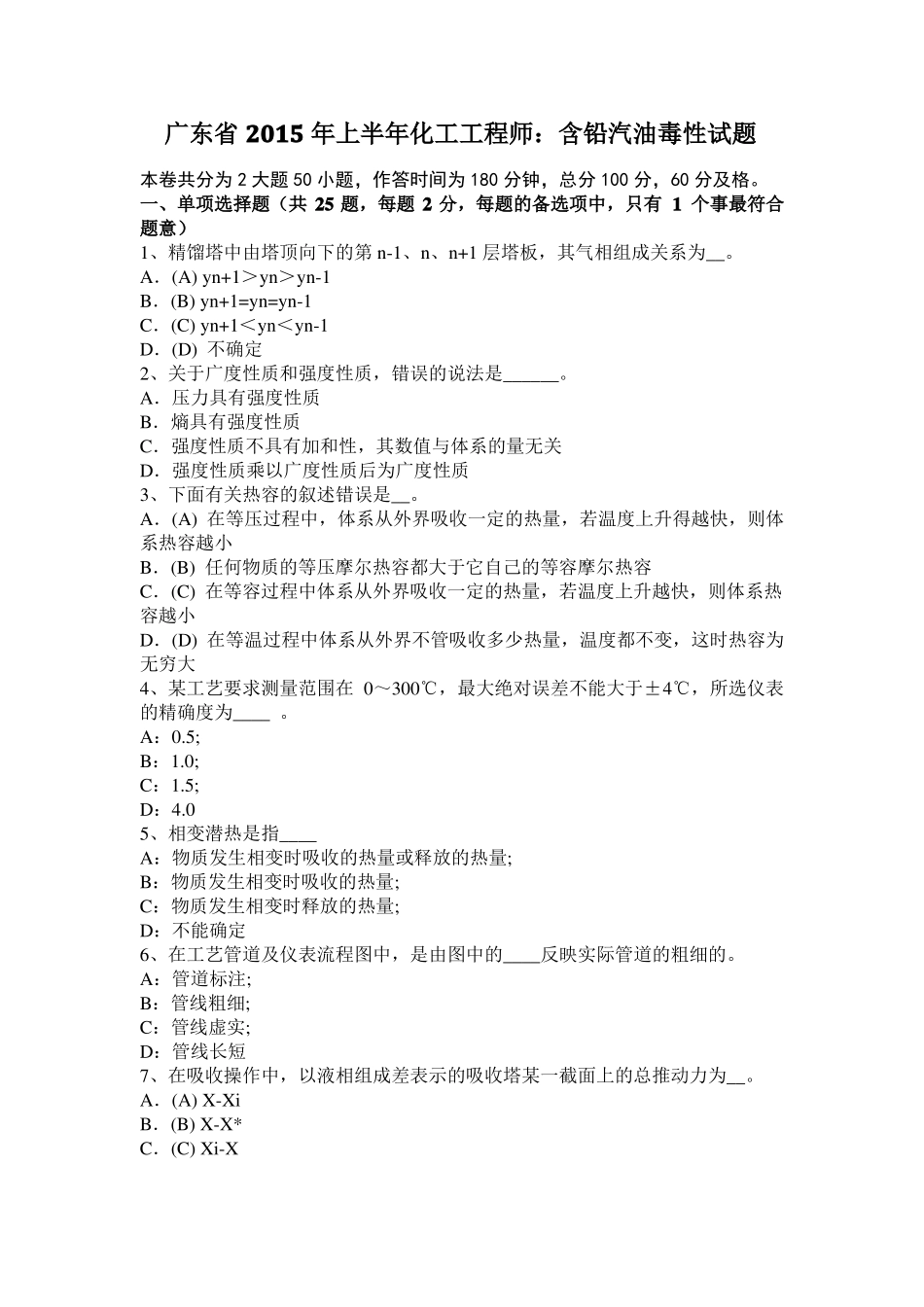 广东2015年上半年化工工程师：含铅汽油毒性试题_第1页