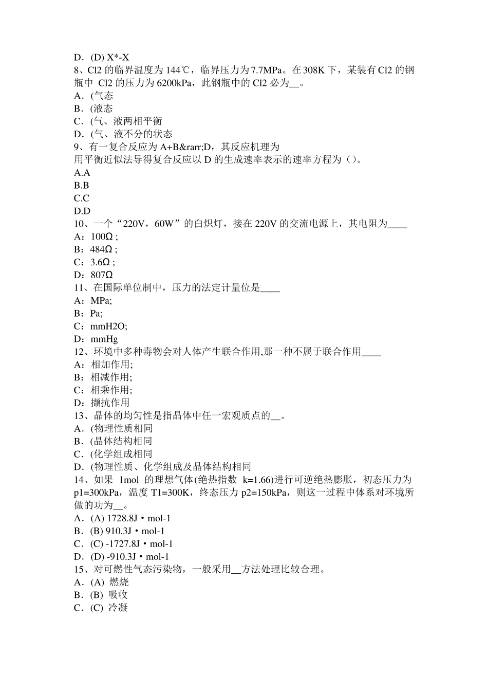 广东2015年上半年化工工程师：含铅汽油毒性试题_第2页