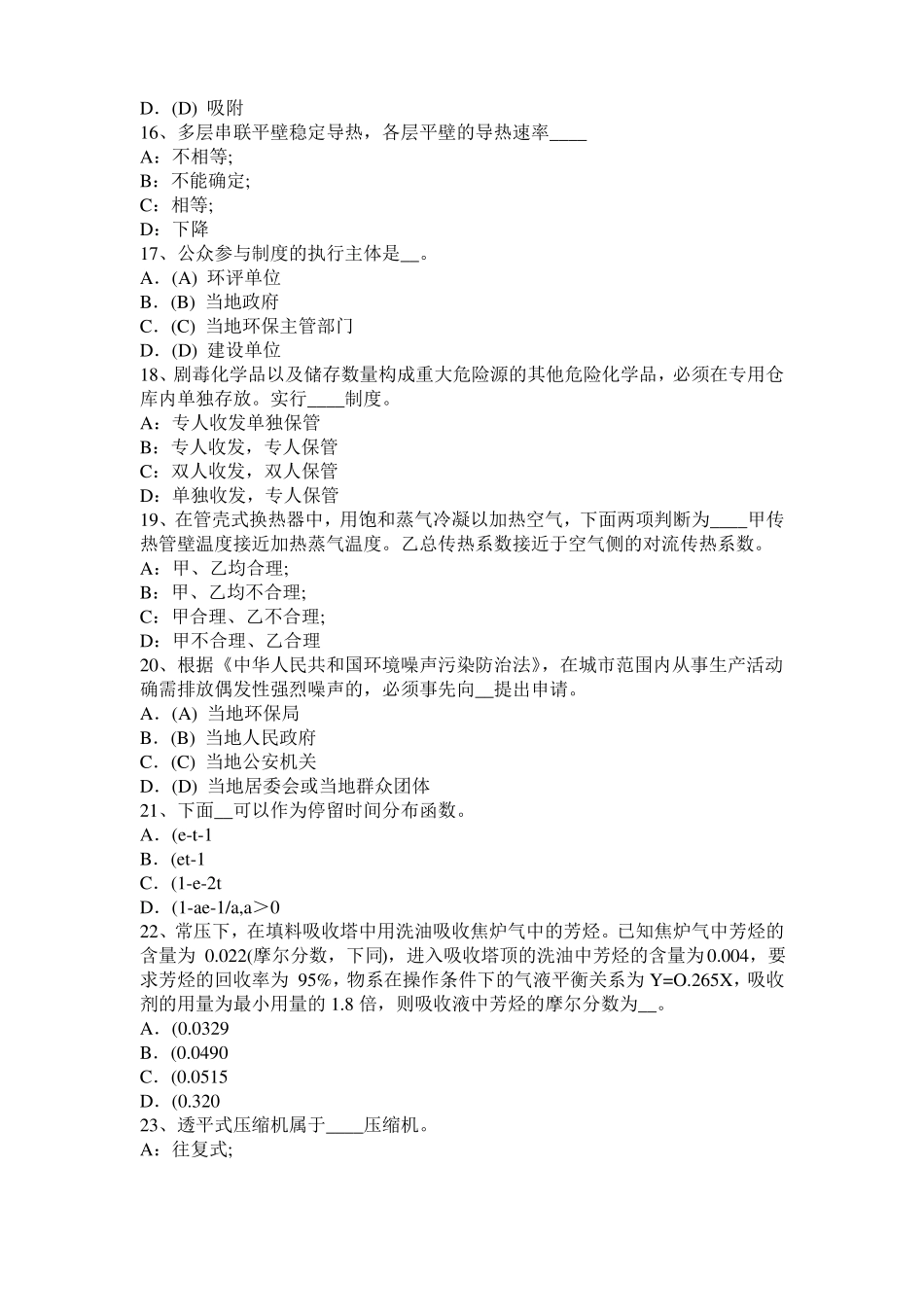 广东2015年上半年化工工程师：含铅汽油毒性试题_第3页