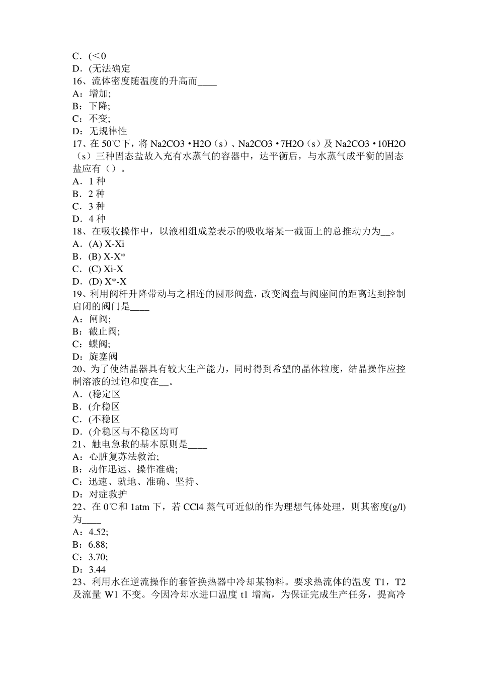 广东2015年上半年化工工程师公共基础：加工装置考试试题_第3页