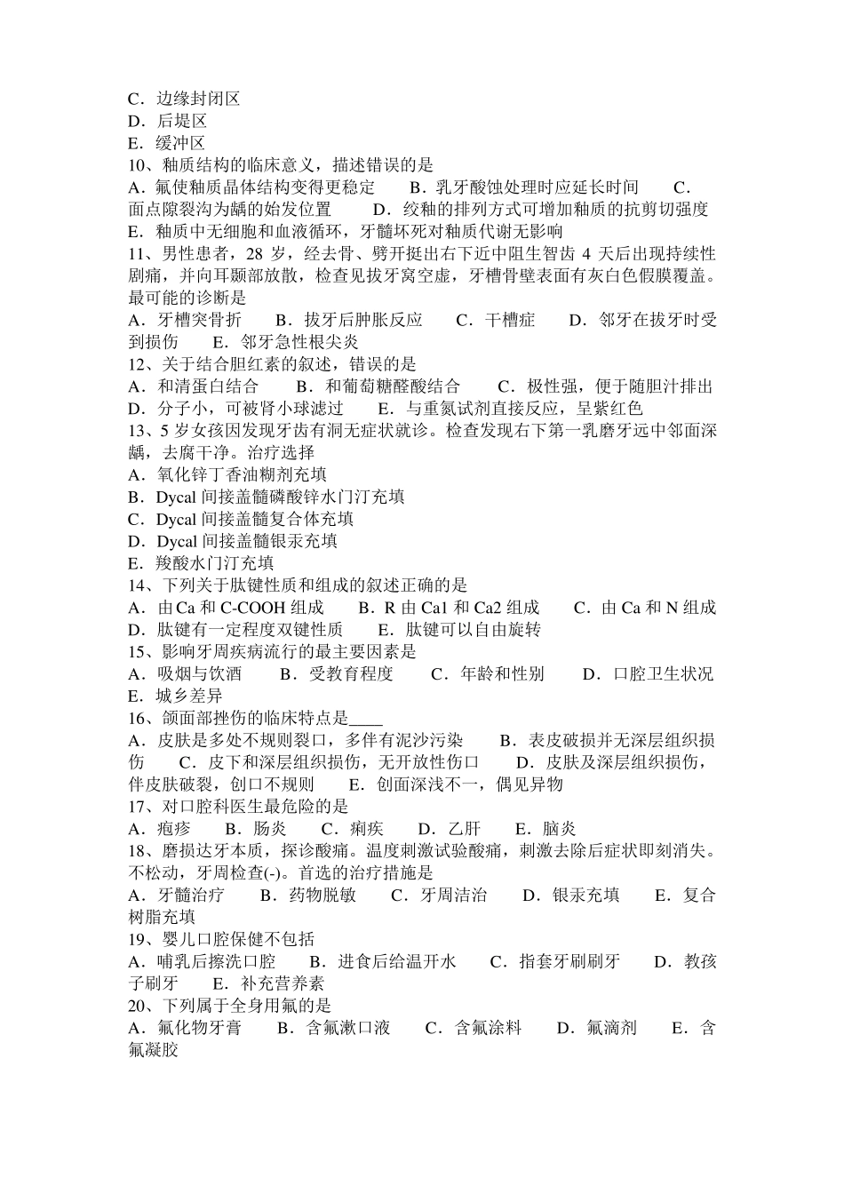 广东2015年上半年口腔执业医师口腔内科：口腔单纯疱疹抗病毒药物试题_第2页