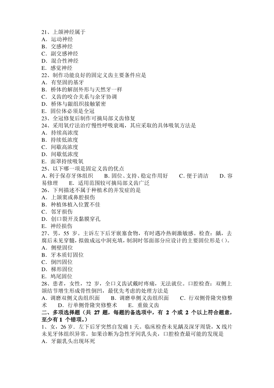 广东2015年上半年口腔执业医师口腔内科：口腔单纯疱疹抗病毒药物试题_第3页