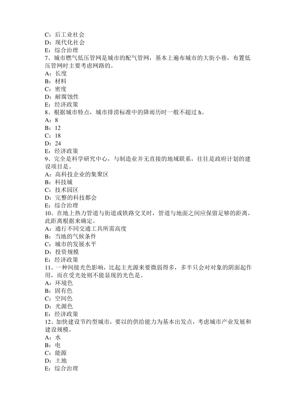 广东2015年上半年城规划实务：项目用地的规划选址方案的评析模拟试题_第2页