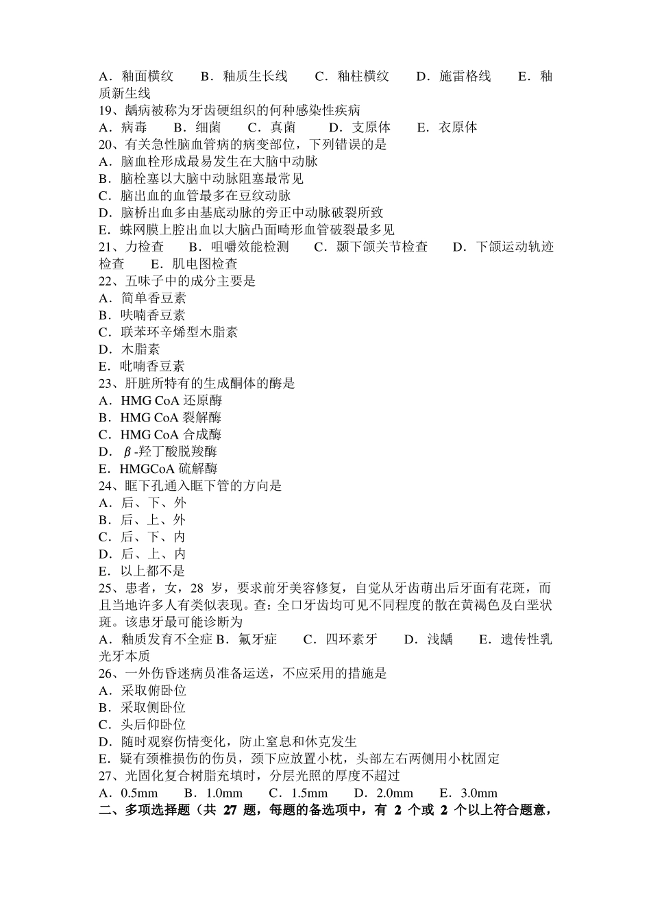 广东2015年上半年口腔执业医师：急性根尖周炎病理变化口腔生理学试题_第3页