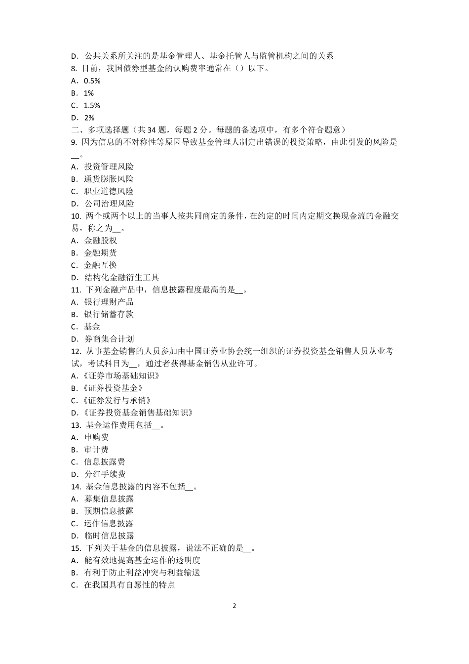 广东2015年上半年基金从业资格：资本资产定价模型考试题_第2页