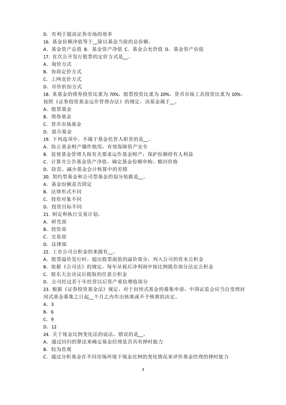 广东2015年上半年基金从业资格：资本资产定价模型考试题_第3页