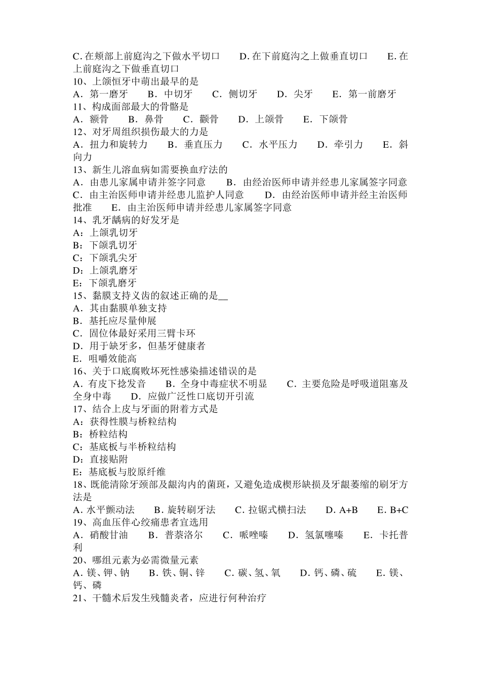 广东2015年上半年口腔助理医师牙体牙髓病学讲义：深龋的治疗考试试卷_第2页