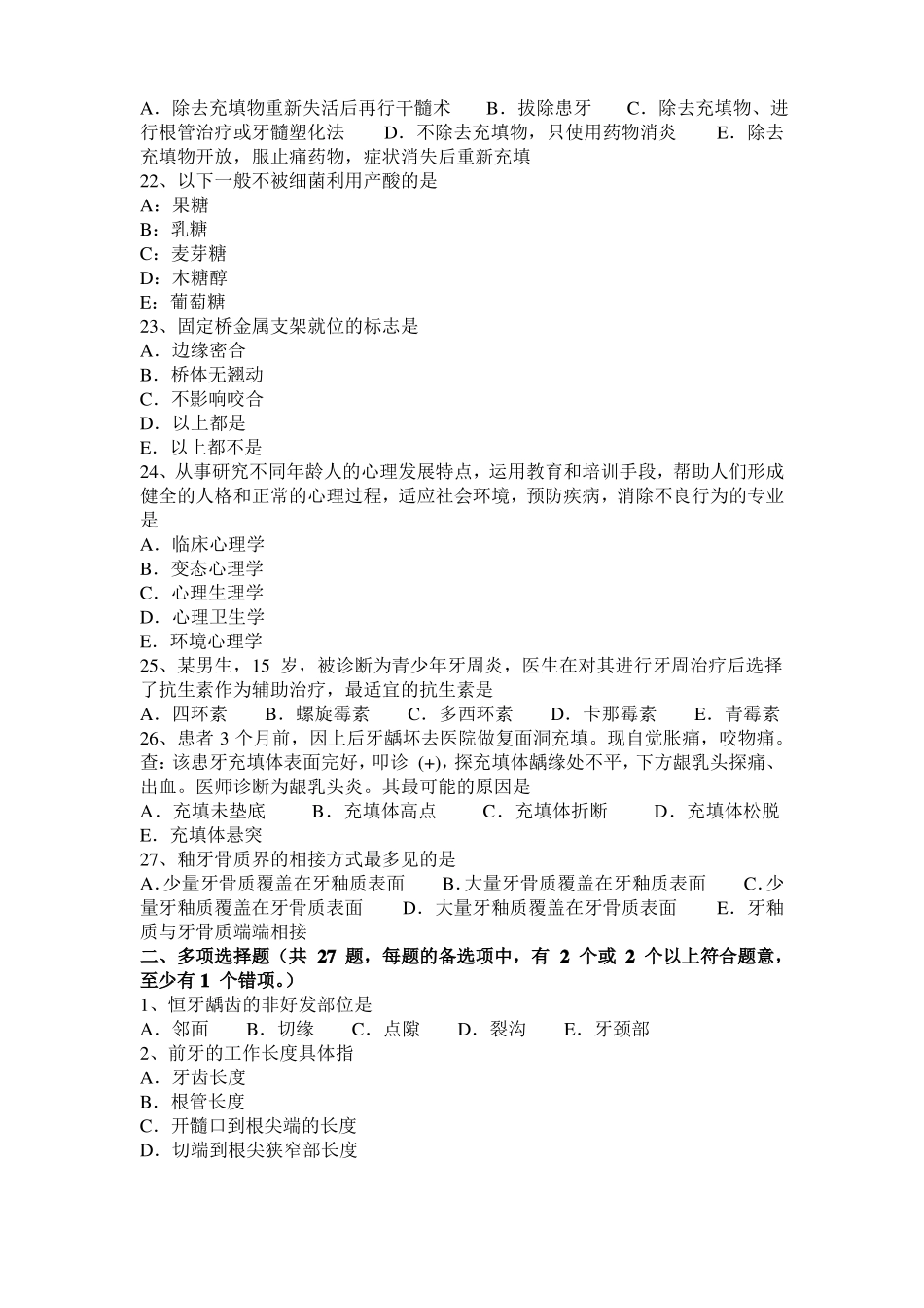 广东2015年上半年口腔助理医师牙体牙髓病学讲义：深龋的治疗考试试卷_第3页