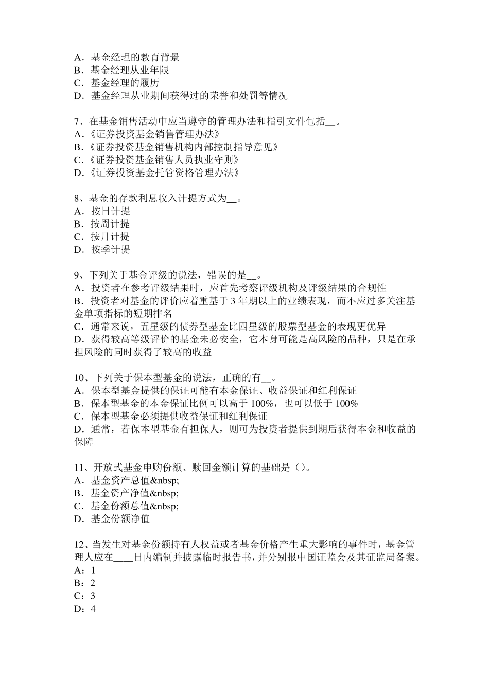 广东2015年上半年基金从业资格：衍生工具的定义考试题_第2页