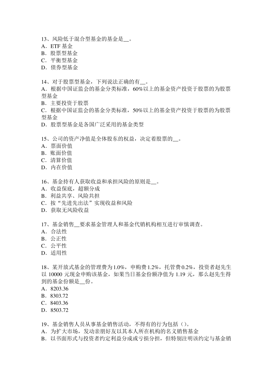 广东2015年上半年基金从业资格：衍生工具的定义考试题_第3页