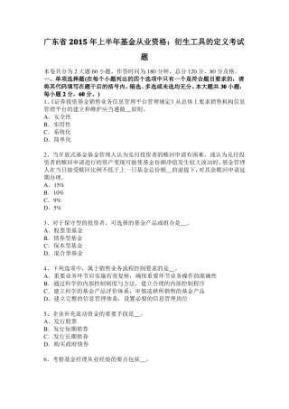 广东2015年上半年基金从业资格：衍生工具的定义考试题