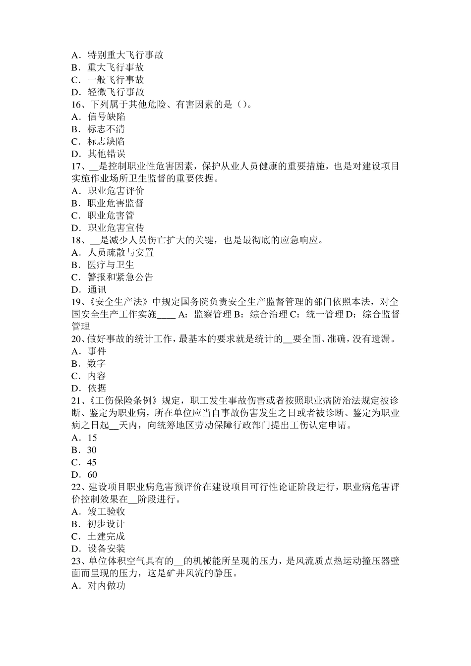 广东2015年上半年安全工程师安全生产：建筑施工混凝土输送泵安全操作规程考试试卷_第3页