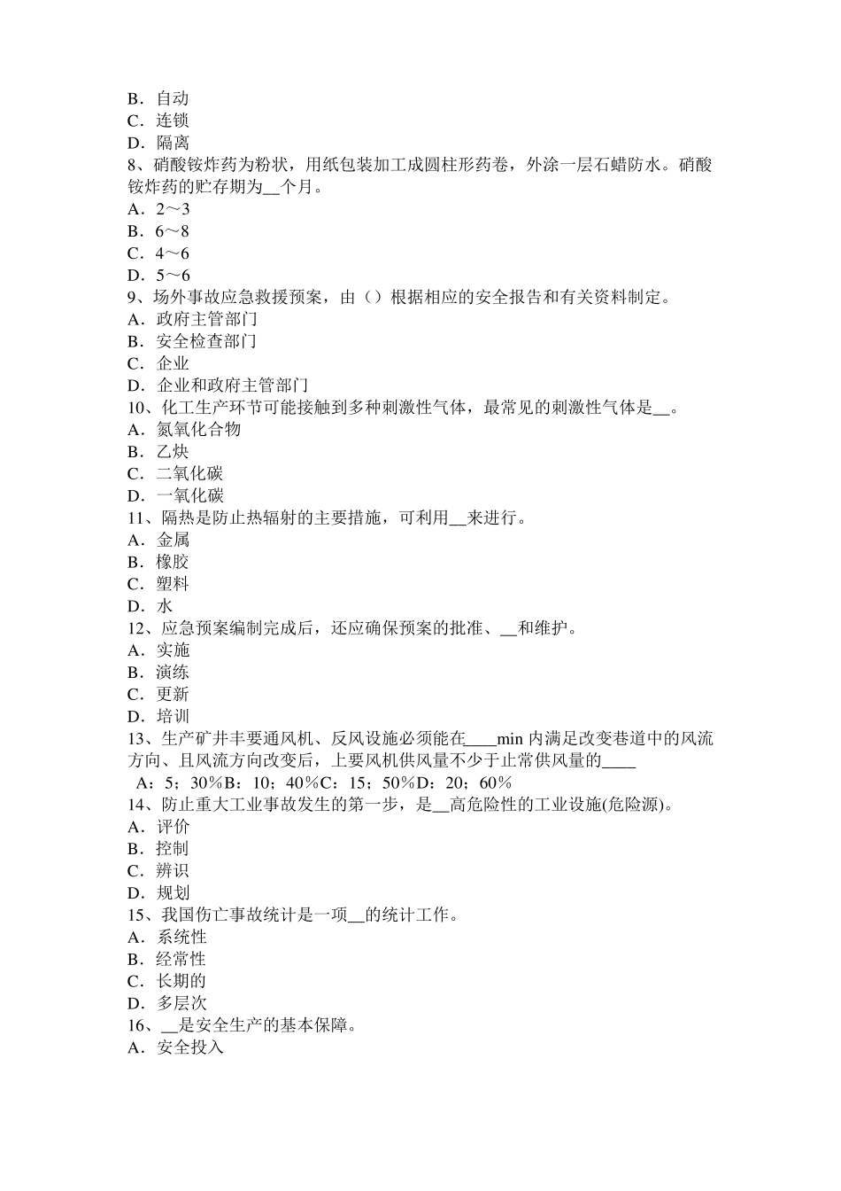 广东2015年上半年安全工程师安全生产：建筑施工安全要求模拟试题_第2页