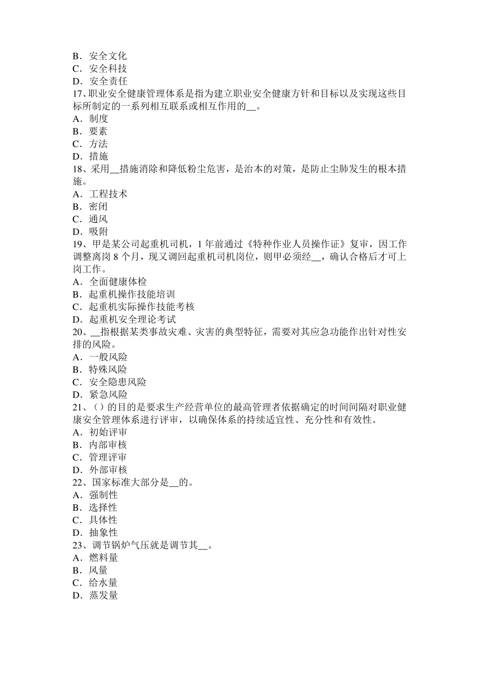 广东2015年上半年安全工程师安全生产：建筑施工安全要求模拟试题_第3页