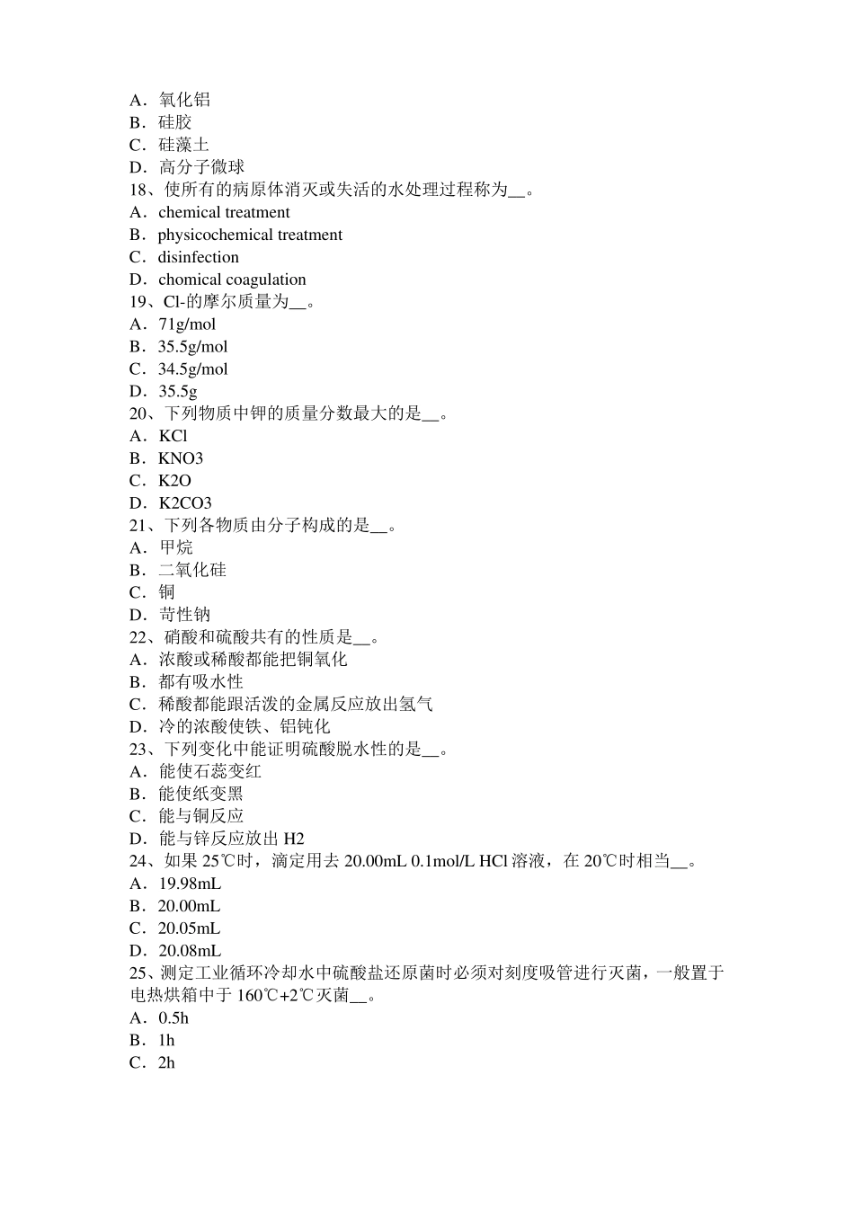 广东2015年上半年水质检验工中级理论知识模拟试题_第3页