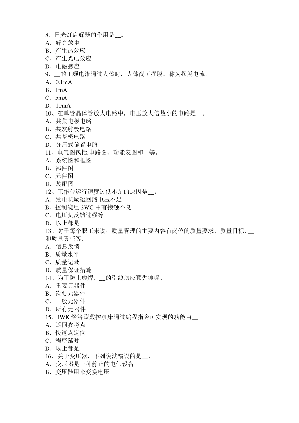 广东2015年上半年数控机床维修调试试题_第2页