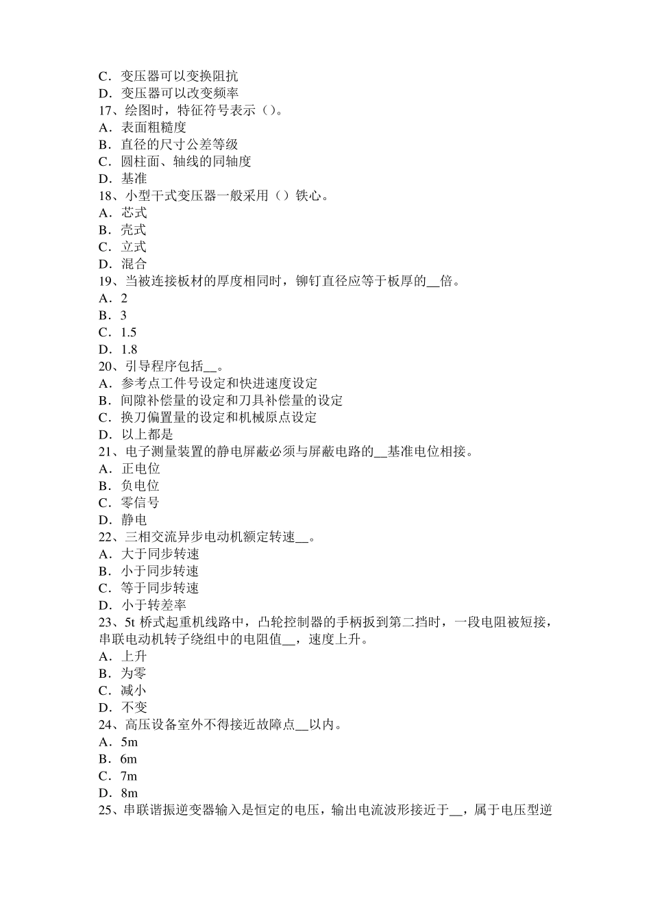 广东2015年上半年数控机床维修调试试题_第3页