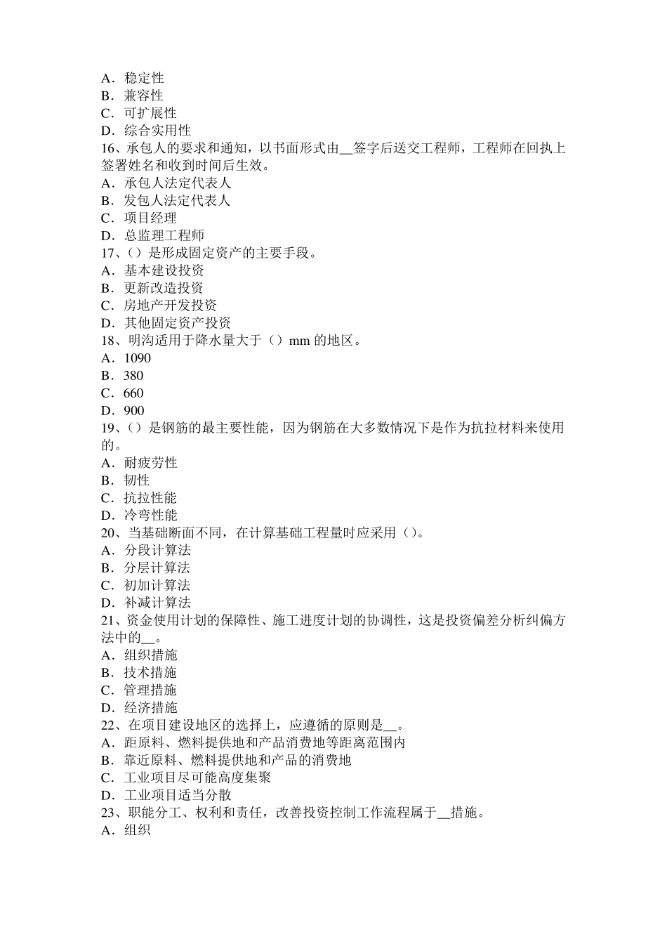 广东2015年上半年造价工程师土建计量：桩与管柱基础施工考试试题_第3页