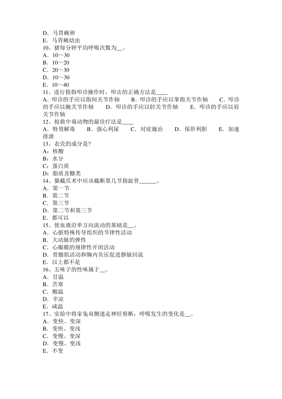 广东2015年上半年执业兽医师鸡病学考试题_第2页