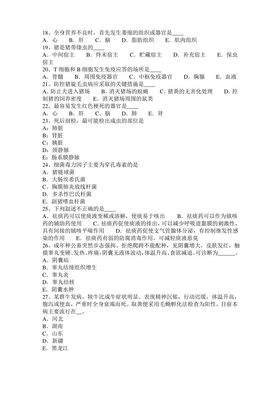 广东2015年上半年执业兽医师鸡病学考试题_第3页