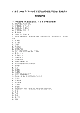 广东2015年下半年中西医结合助理医师理论：胆碱受体激动药试题