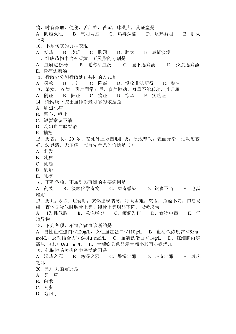 广东2015年下半年中西医执业医师中医基础：望舌诊病的机理201020试题_第2页