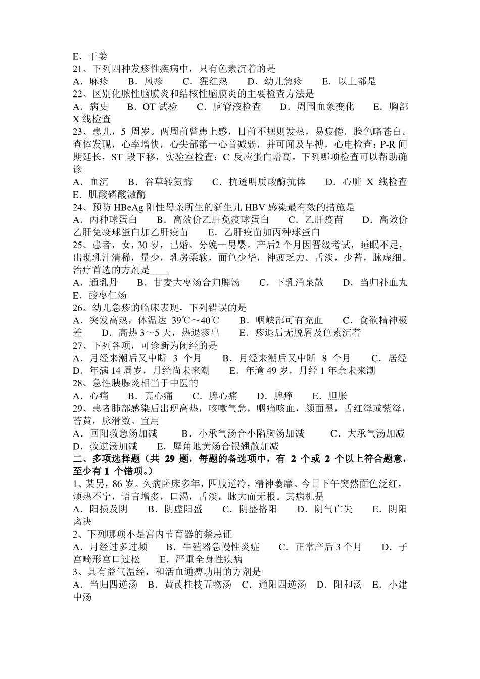 广东2015年下半年中西医执业医师中医基础：望舌诊病的机理201020试题_第3页
