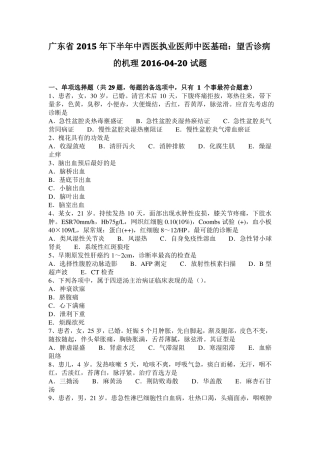 广东2015年下半年中西医执业医师中医基础：望舌诊病的机理201020试题