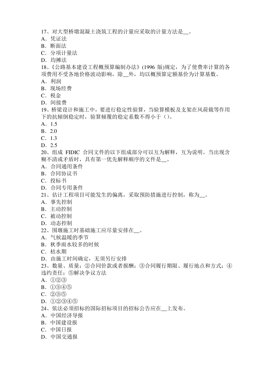 广东2015年下半年公路造价师计价与控制：路基土石方计算与调配的方法模拟试题_第3页