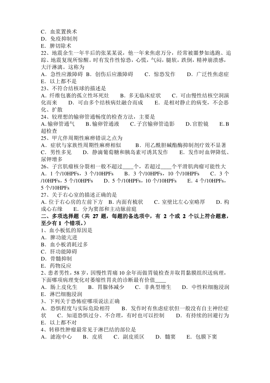 广东2015年下半年临床执业助理医师：产前诊断考试题_第3页