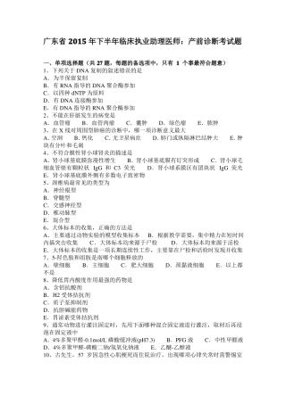 广东2015年下半年临床执业助理医师：产前诊断考试题