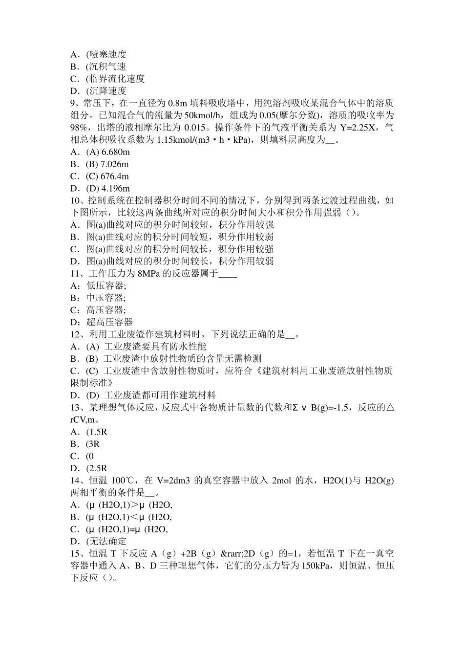 广东2015年下半年化工工程师：含铅汽油毒性试题_第2页