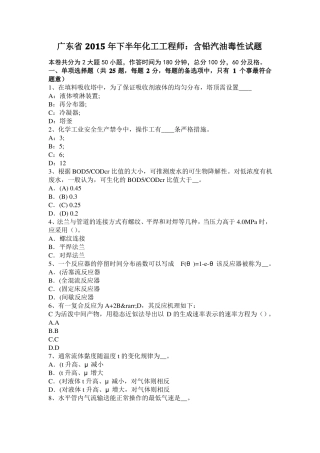 广东2015年下半年化工工程师：含铅汽油毒性试题