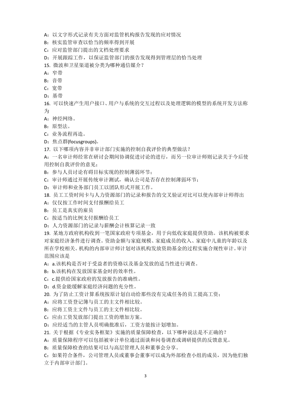 广东2015年下半年内审师经营管理技术必备：战略目标与战略实施试题_第3页