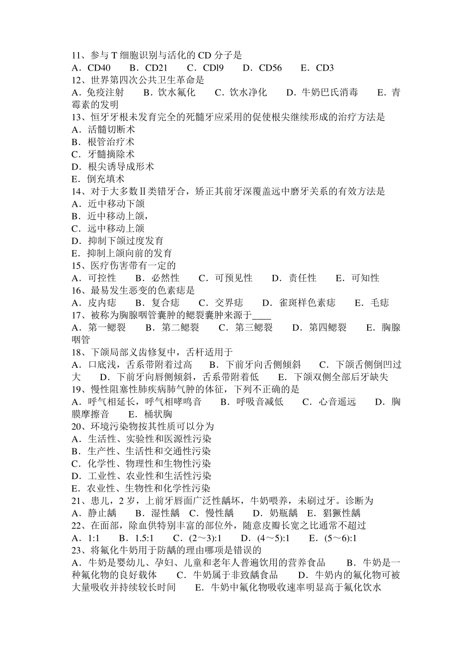 广东2015年下半年口腔内科：牙内陷的临床表现试题_第2页